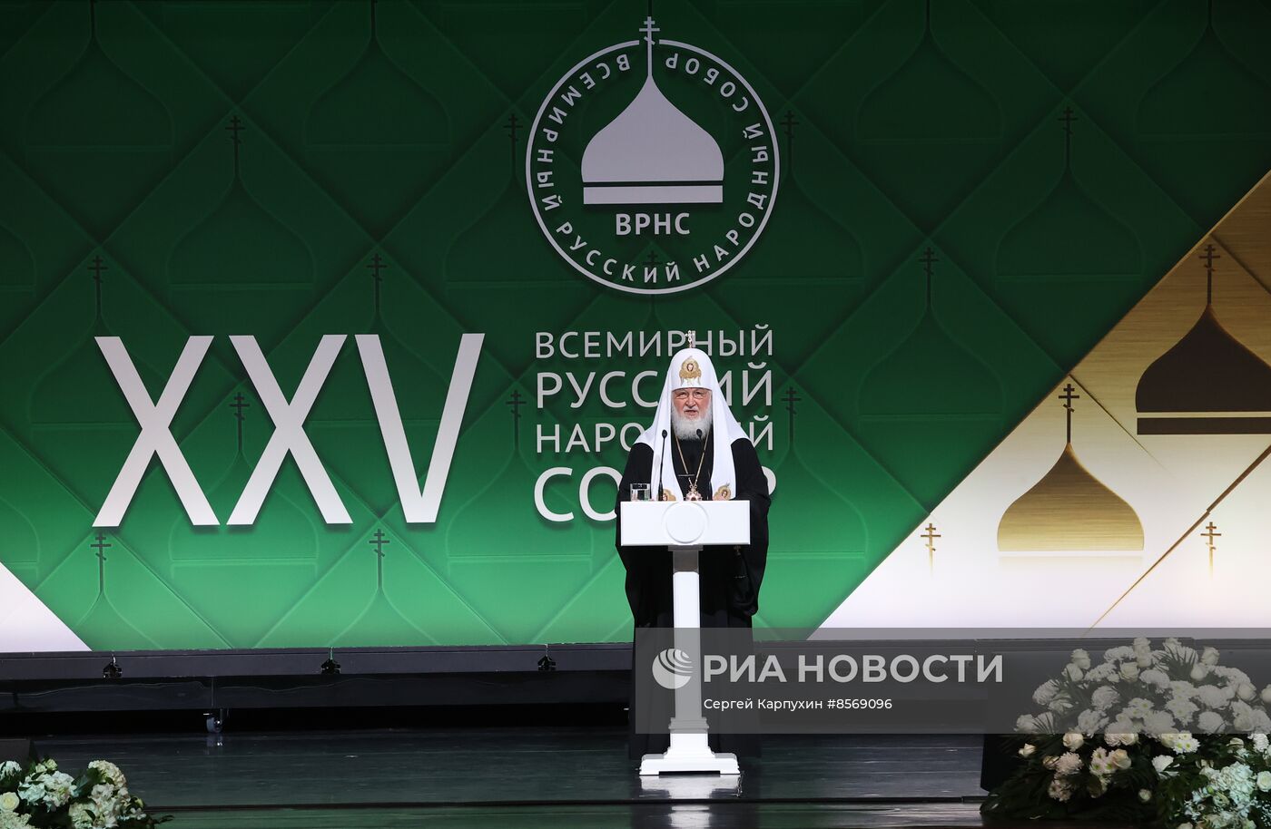Президент РФ В. Путин принял участие в пленарном заседании Всемирного русского народного собора