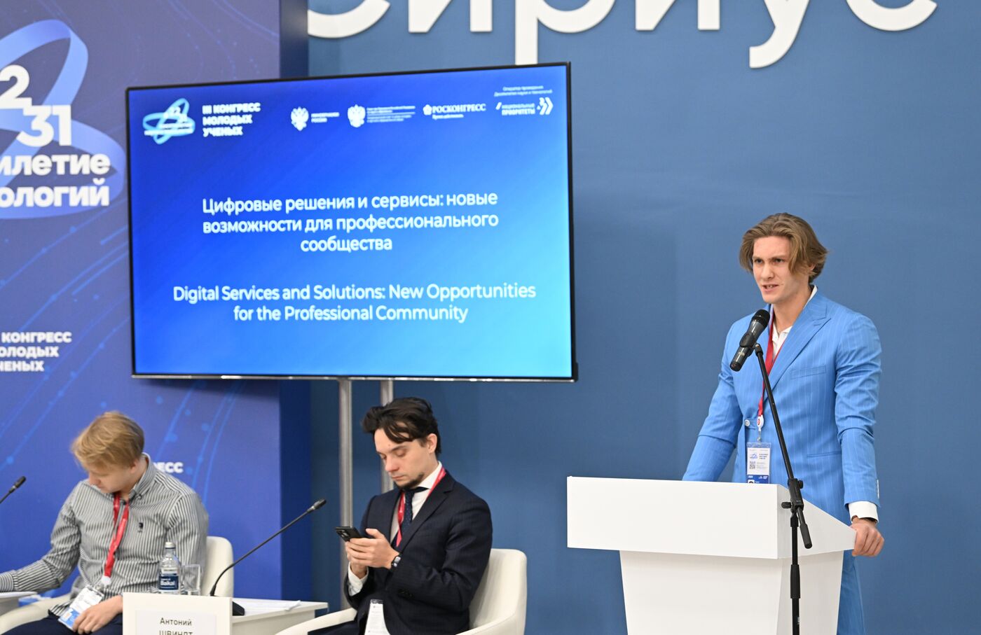 III КМУ-2023. Цифровые решения и сервисы: новые возможности для профессионального сообщества