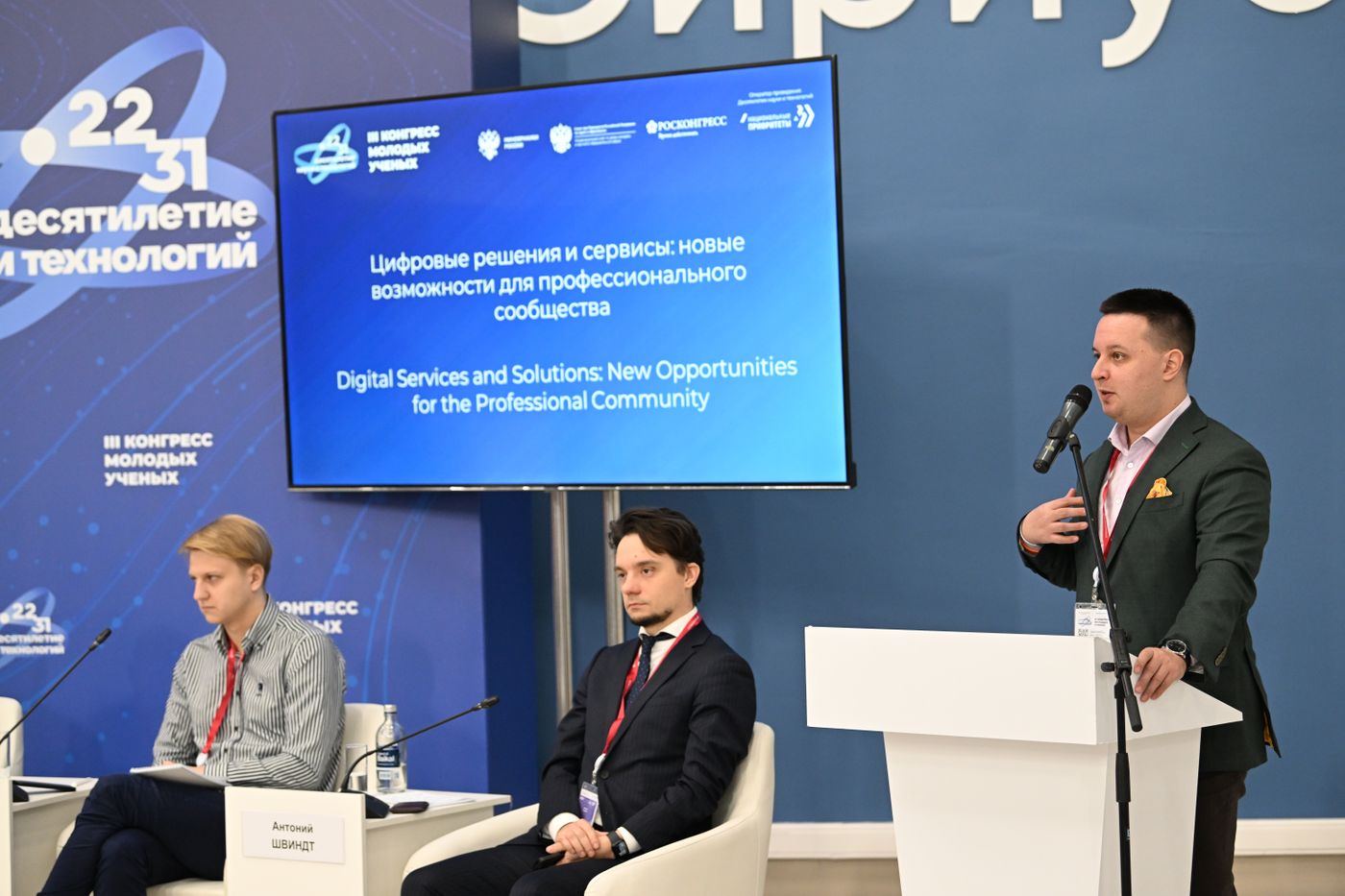 III КМУ-2023. Цифровые решения и сервисы: новые возможности для профессионального сообщества