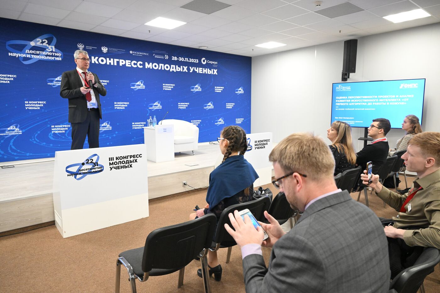 III КМУ-2023. Оценка перспективности научно-технических проектов и анализ развития технологий искусственного интеллекта "от первого алгоритма до работы в кожухе" на основе патентной аналитики