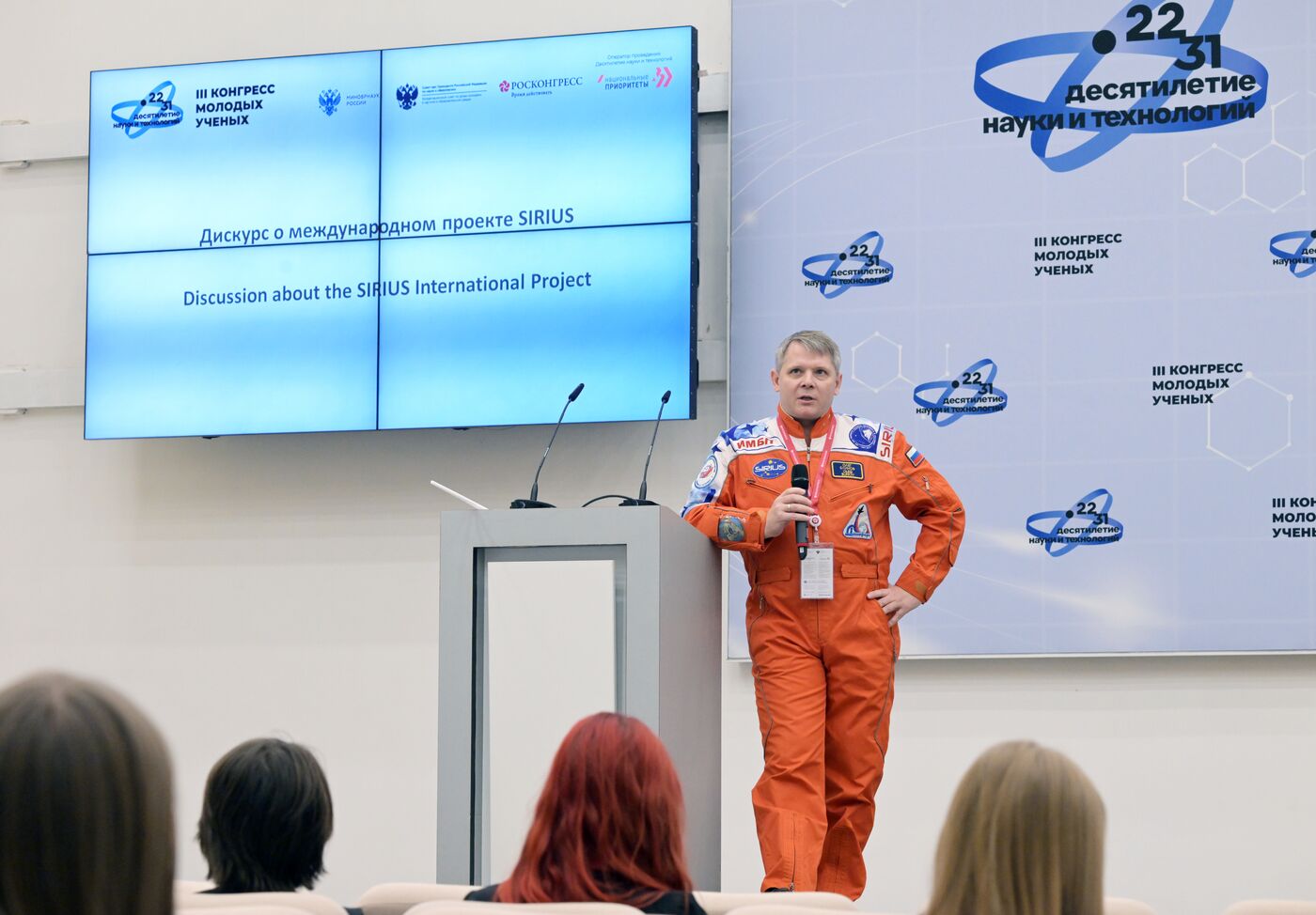 III КМУ-2023. Дискурс о международном проекте SIRIUS