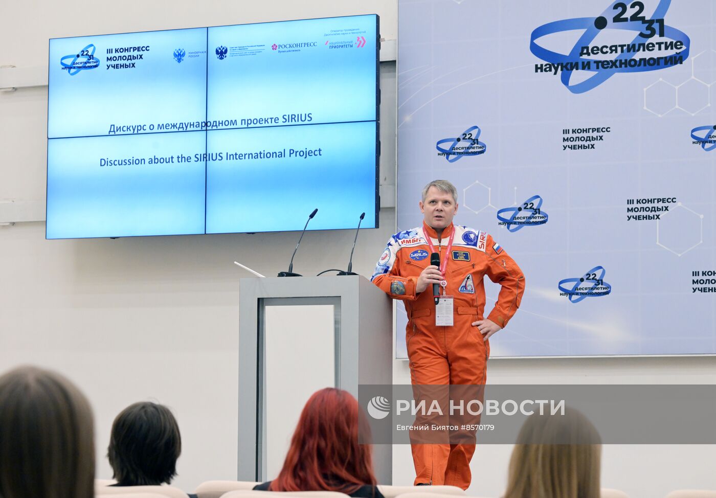 III КМУ-2023. Дискурс о международном проекте SIRIUS