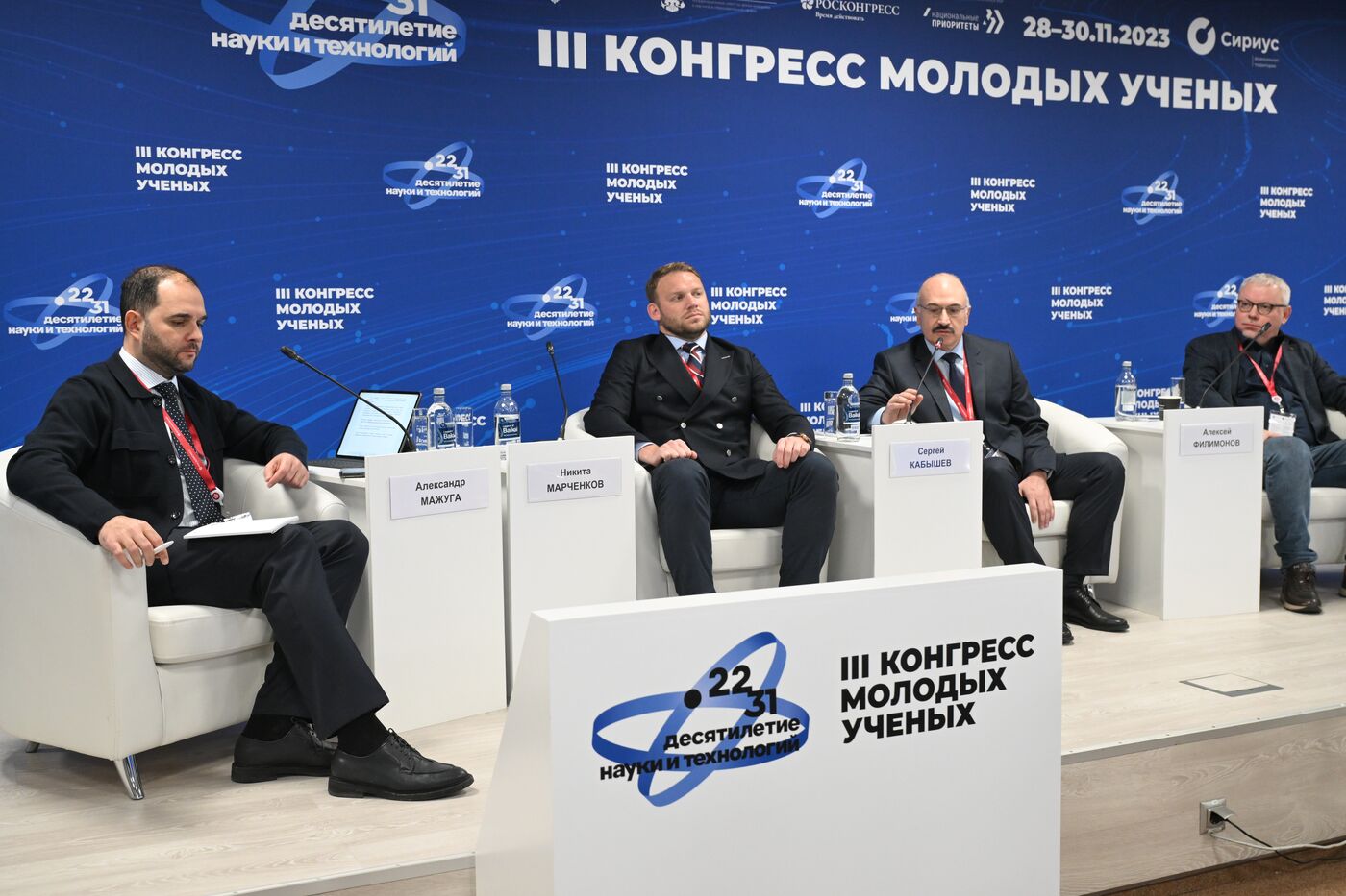 III КМУ-2023. От научных законов к законам о науке