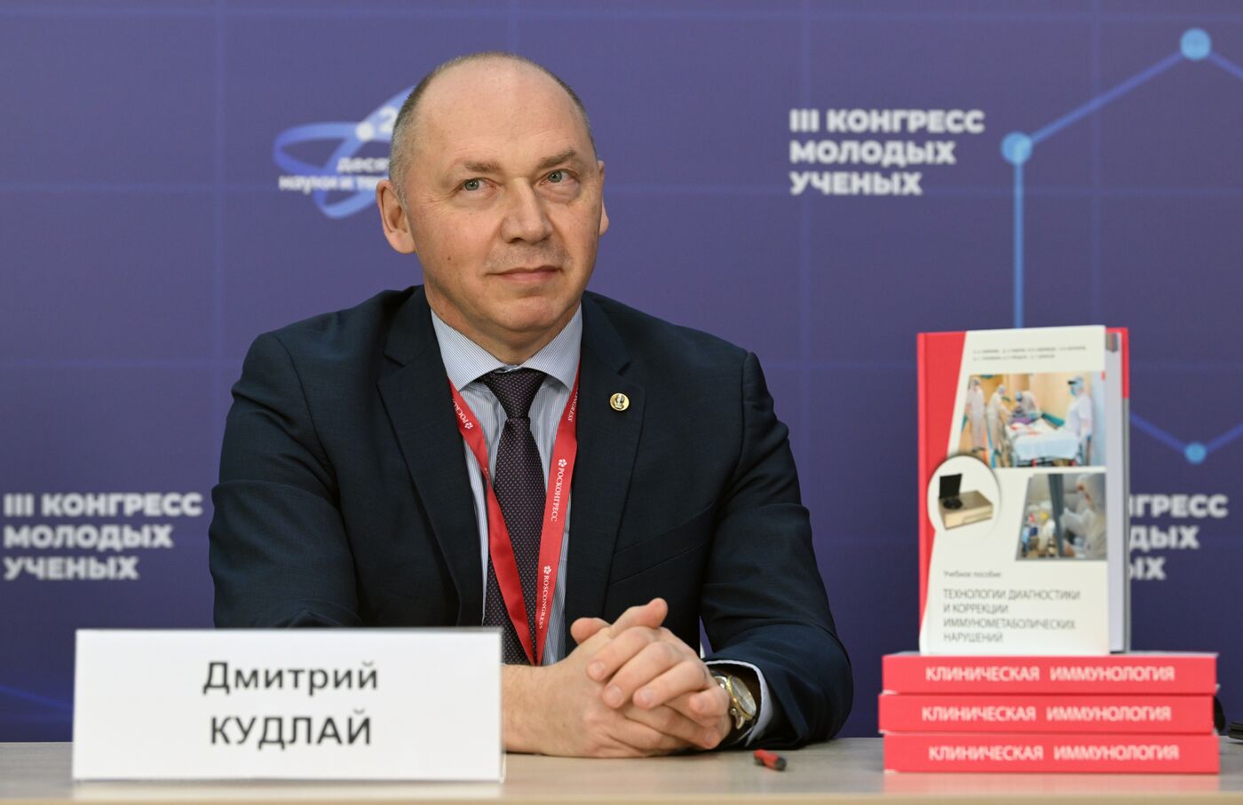 III КМУ-2023. Презентация книги Д. А. Кудлая