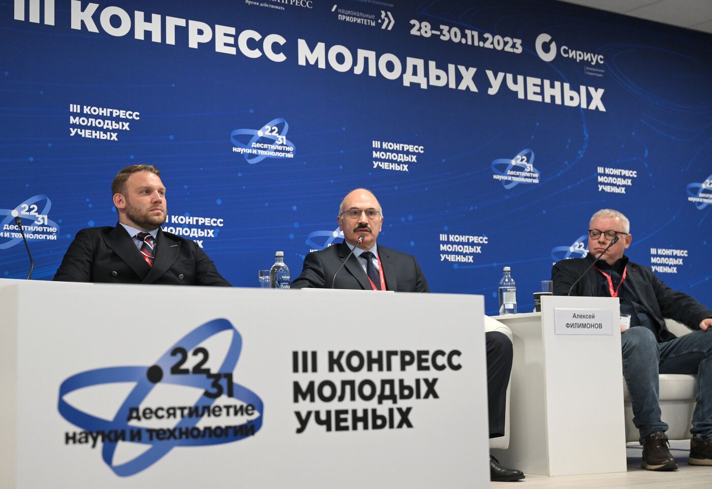 III КМУ-2023. От научных законов к законам о науке