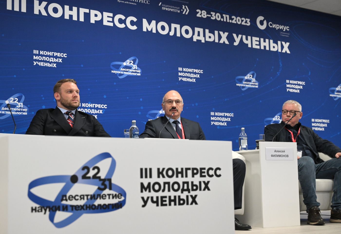 III КМУ-2023. От научных законов к законам о науке
