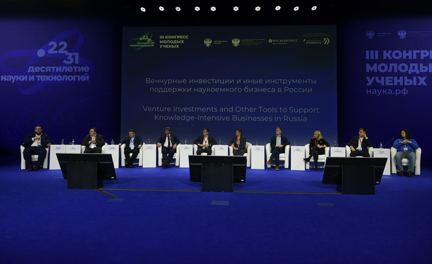 III КМУ-2023. Венчурные инвестиции и иные инструменты поддержки наукоемкого бизнеса в России