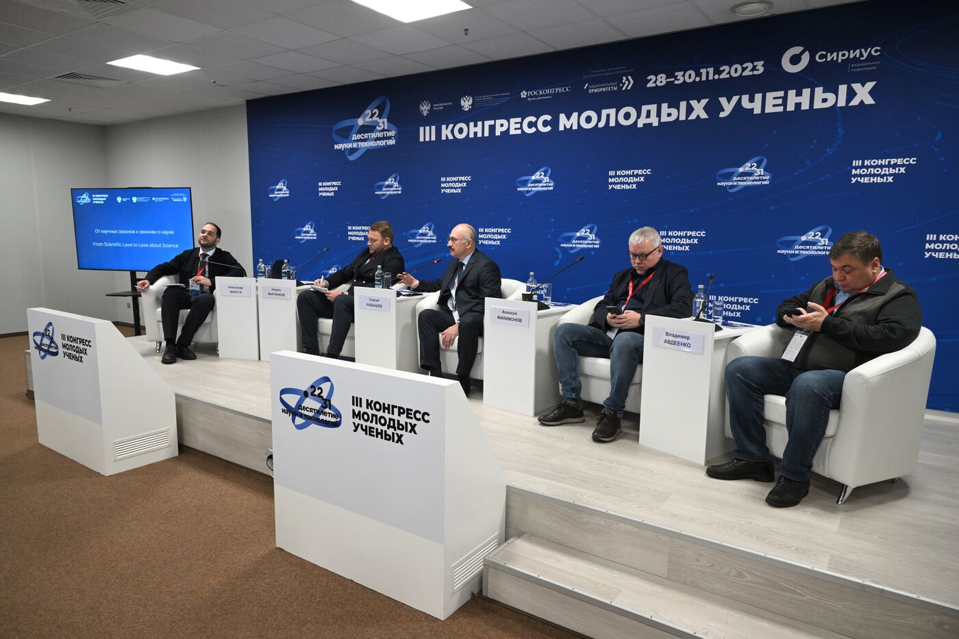 III КМУ-2023. От научных законов к законам о науке