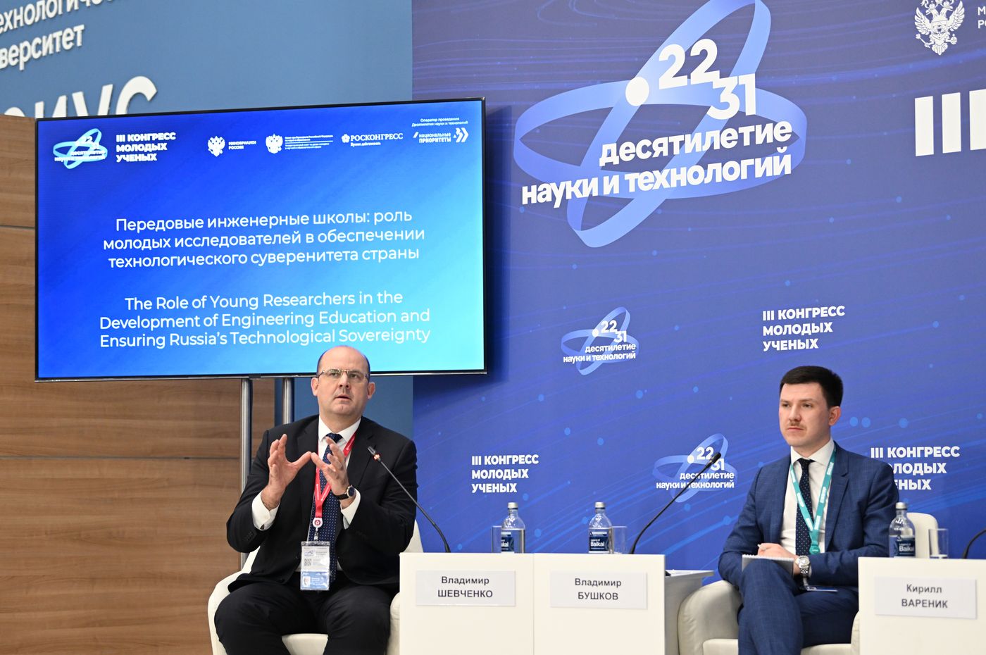 III КМУ-2023. Передовые инженерные школы: роль молодых исследователей в обеспечении технологического суверенитета страны