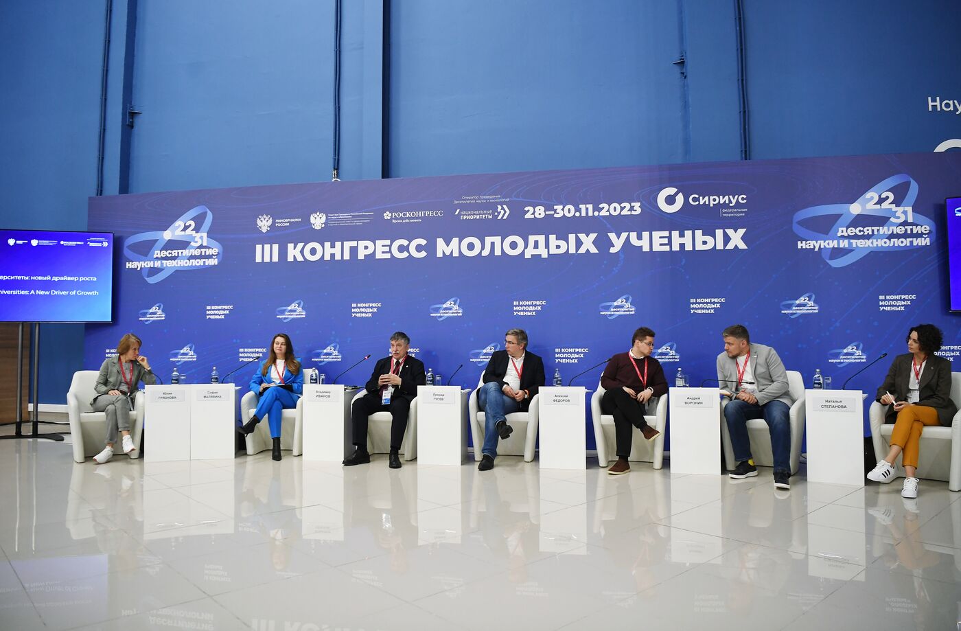 III КМУ-2023. Наука и университеты: новый драйвер роста