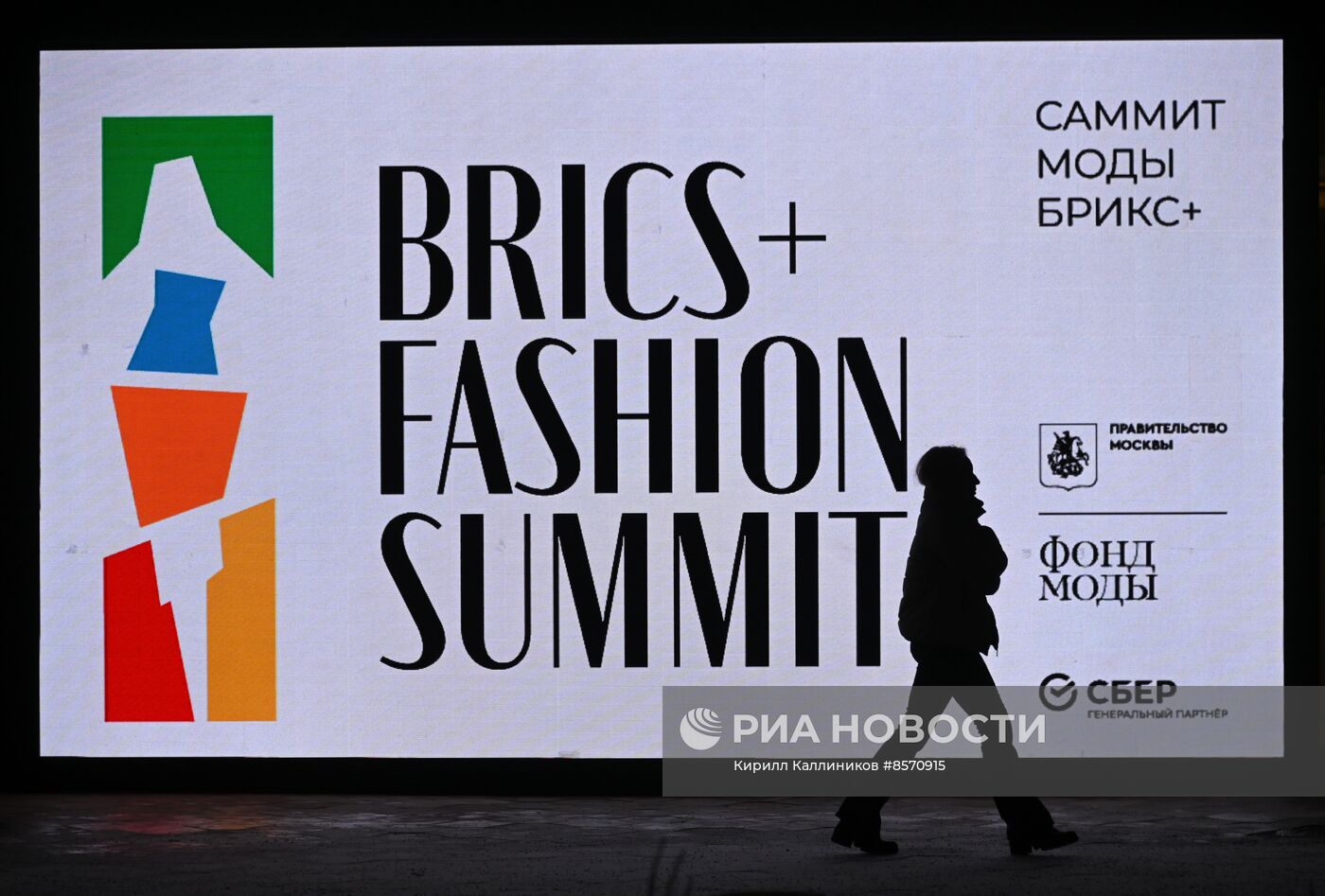 Модные показы в рамках "BRICS+ Fashion Summit"
