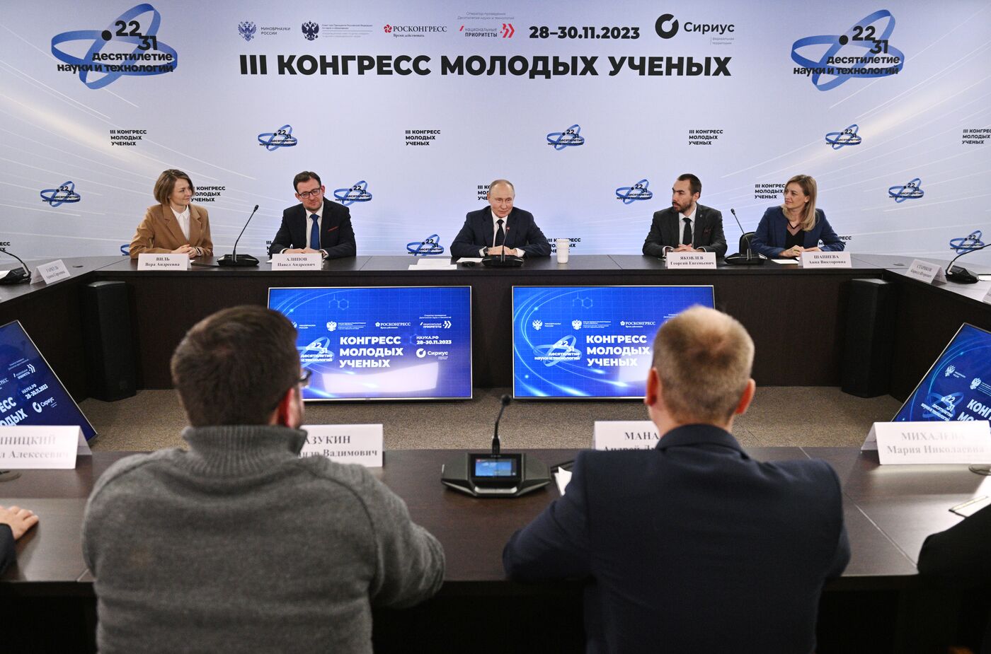 Президент РФ В. Путин посетил III Конгресс молодых ученых