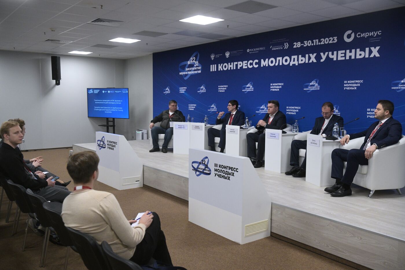 III КМУ-2023. Генетика и селекция в АПК: вызовы и возможности для молодых ученых