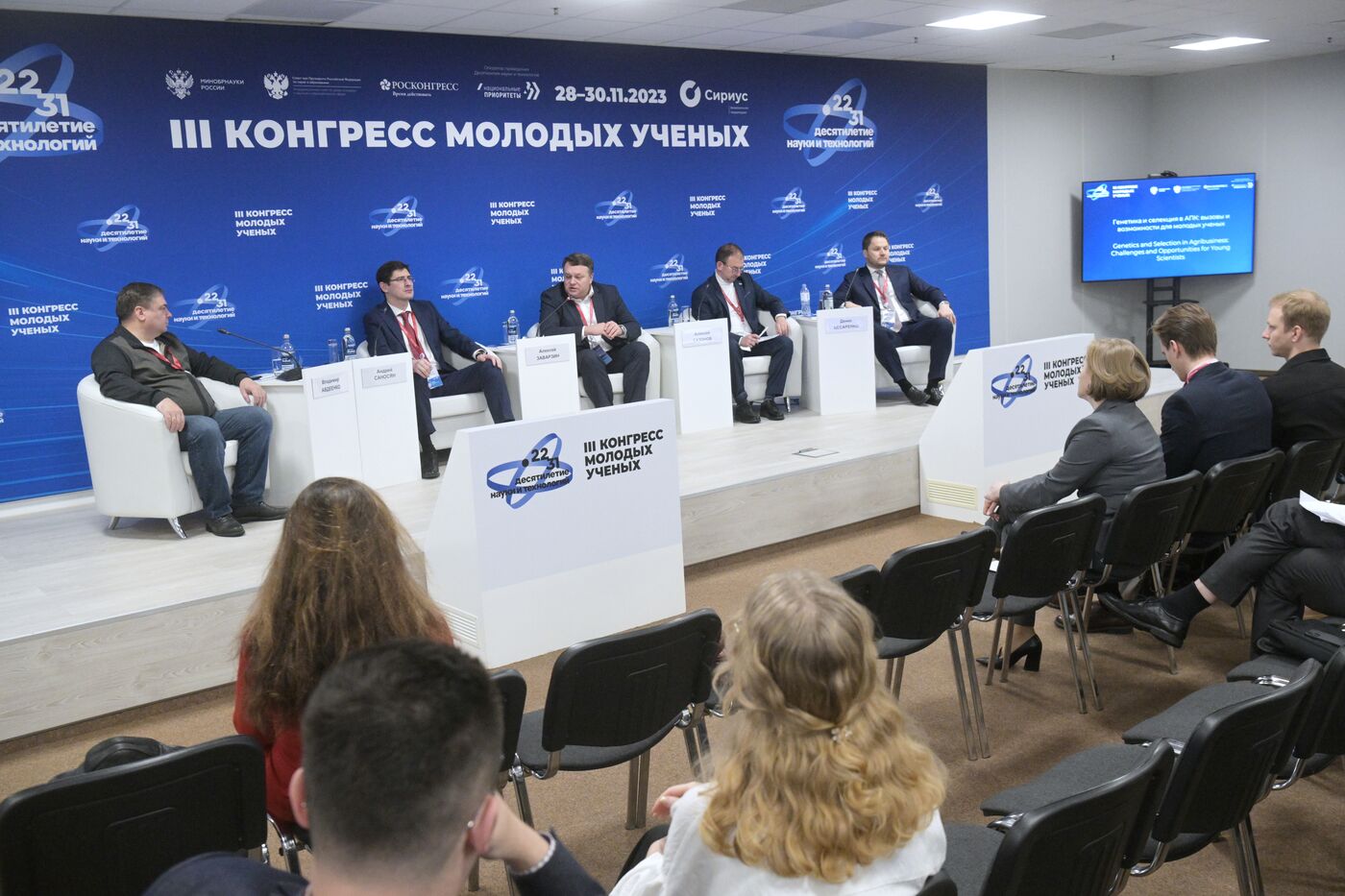 III КМУ-2023. Генетика и селекция в АПК: вызовы и возможности для молодых ученых