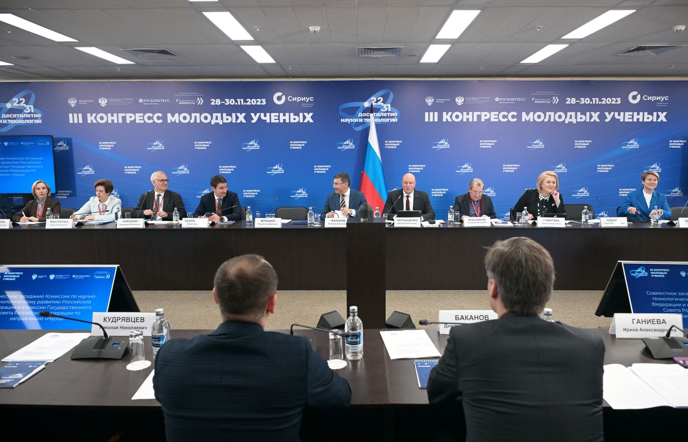 III КМУ-2023. Комиссия по научно-технологическому развитию РФ совместно с комиссией Государственного Совета Российской Федерации по направлению "Наука"