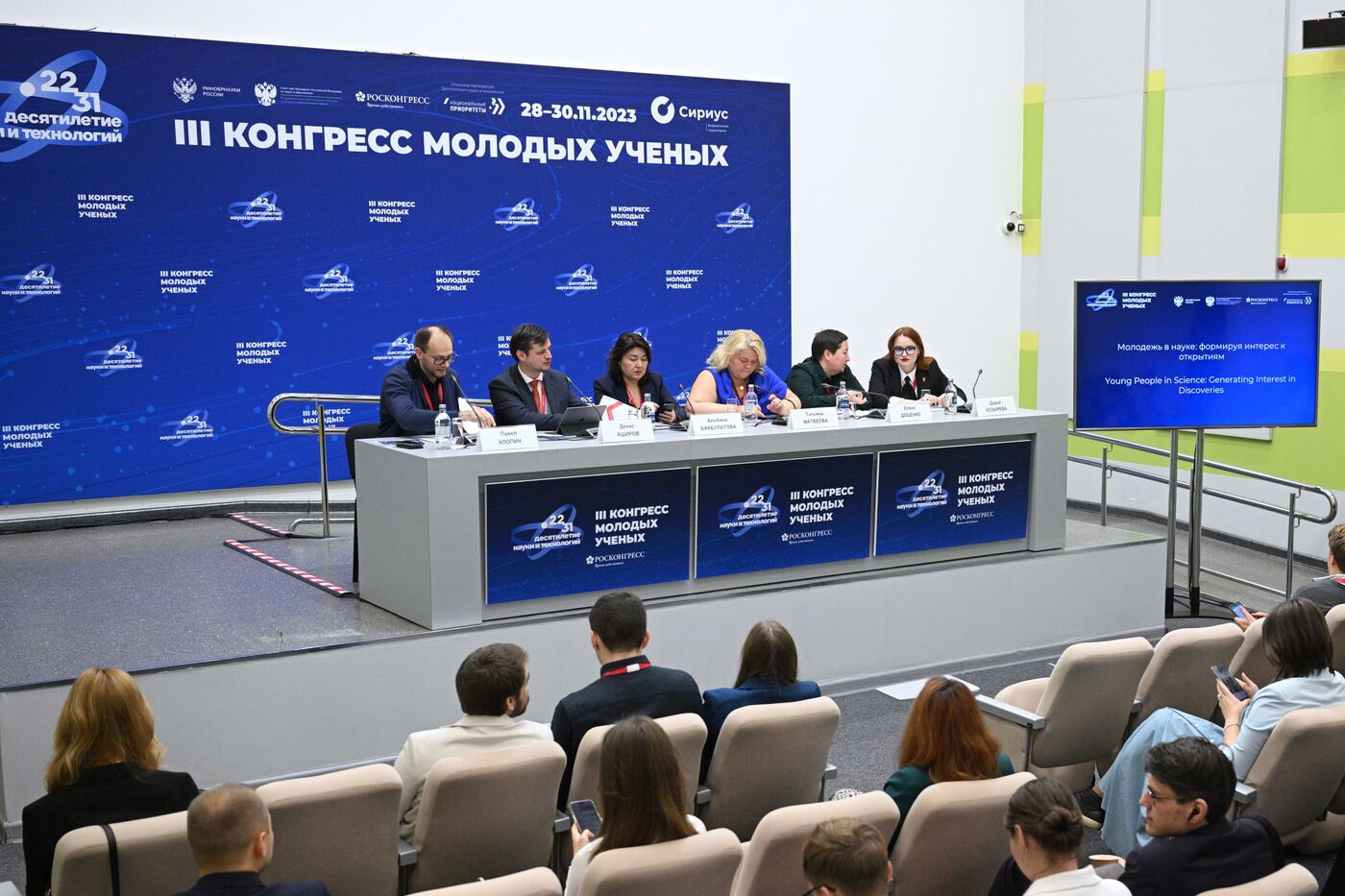 III КМУ-2023. Молодежь в науке: формируя интерес к открытиям