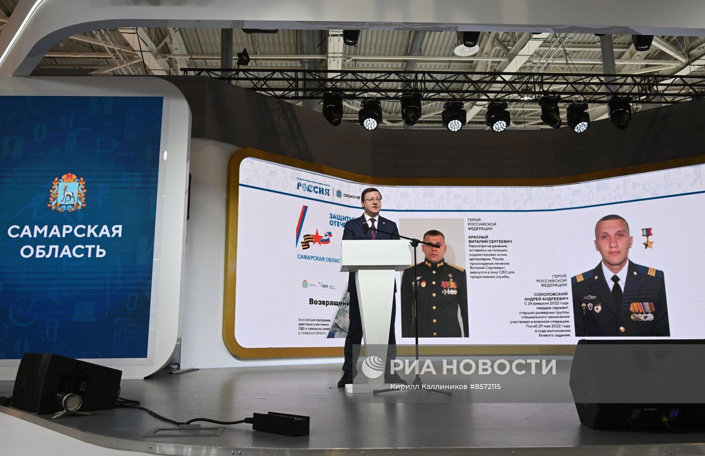 Выставка "Россия". День Региона - Самарская область