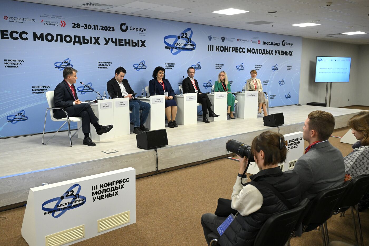 III КМУ-2023. Инклюзивное общество: как наука убирает барьеры?