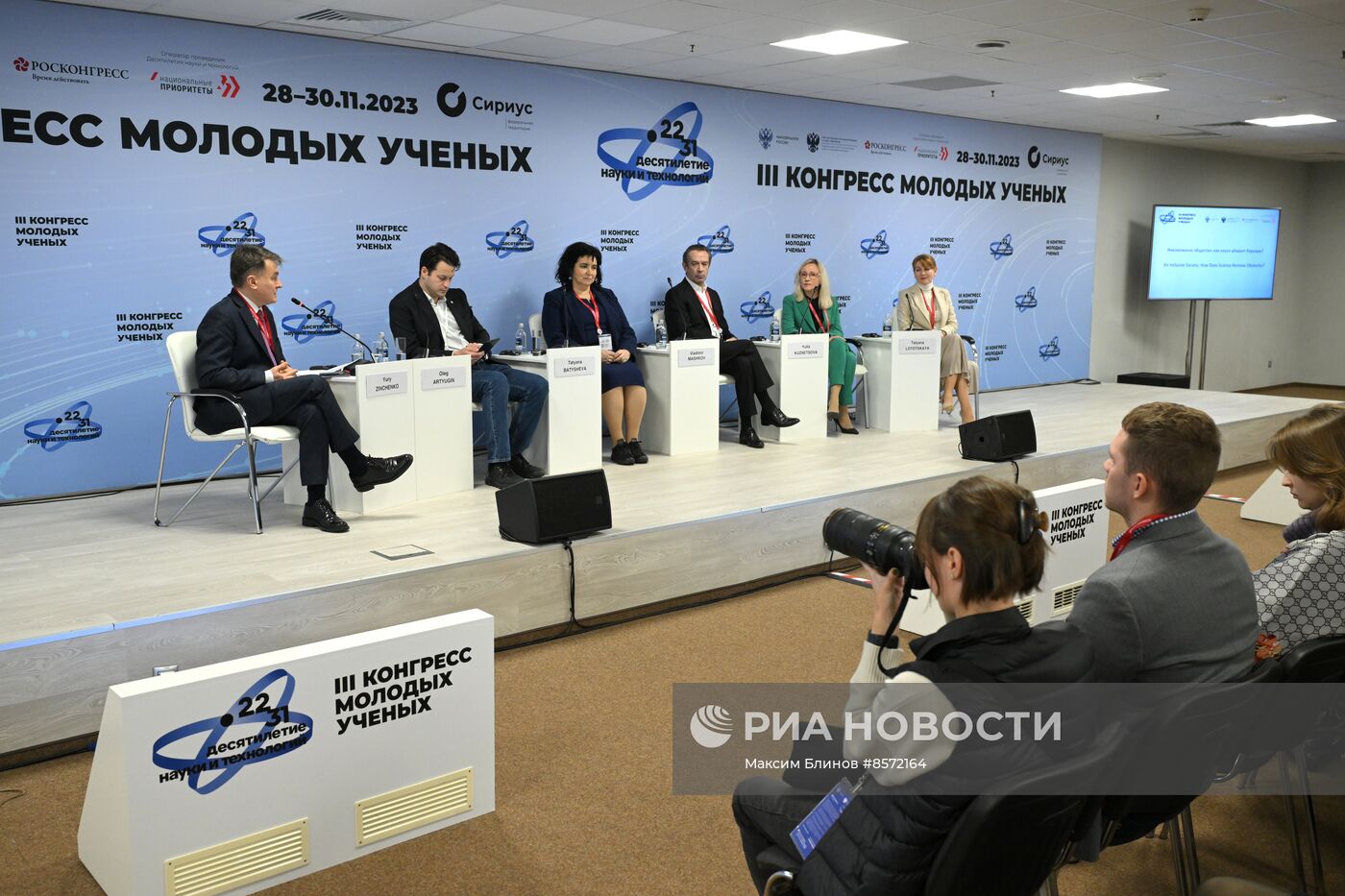 III КМУ-2023. Инклюзивное общество: как наука убирает барьеры?