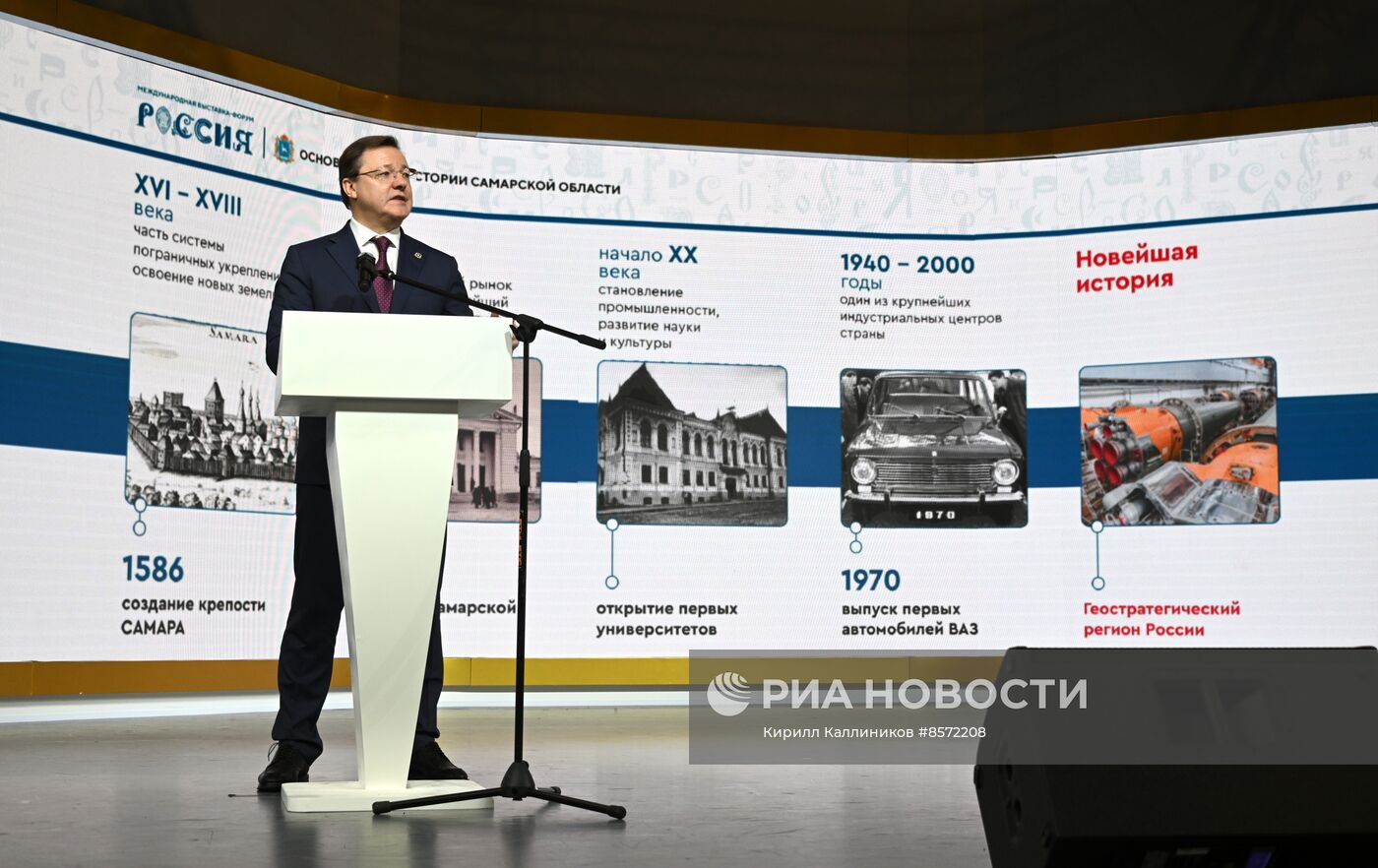 Выставка "Россия". День Региона - Самарская область