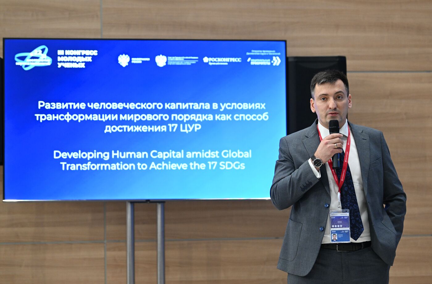 III КМУ-2023. Развитие человеческого капитала в условиях трансформации мирового порядка как способ достижения 17 ЦУР