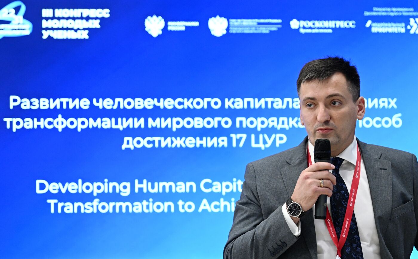 III КМУ-2023. Развитие человеческого капитала в условиях трансформации мирового порядка как способ достижения 17 ЦУР