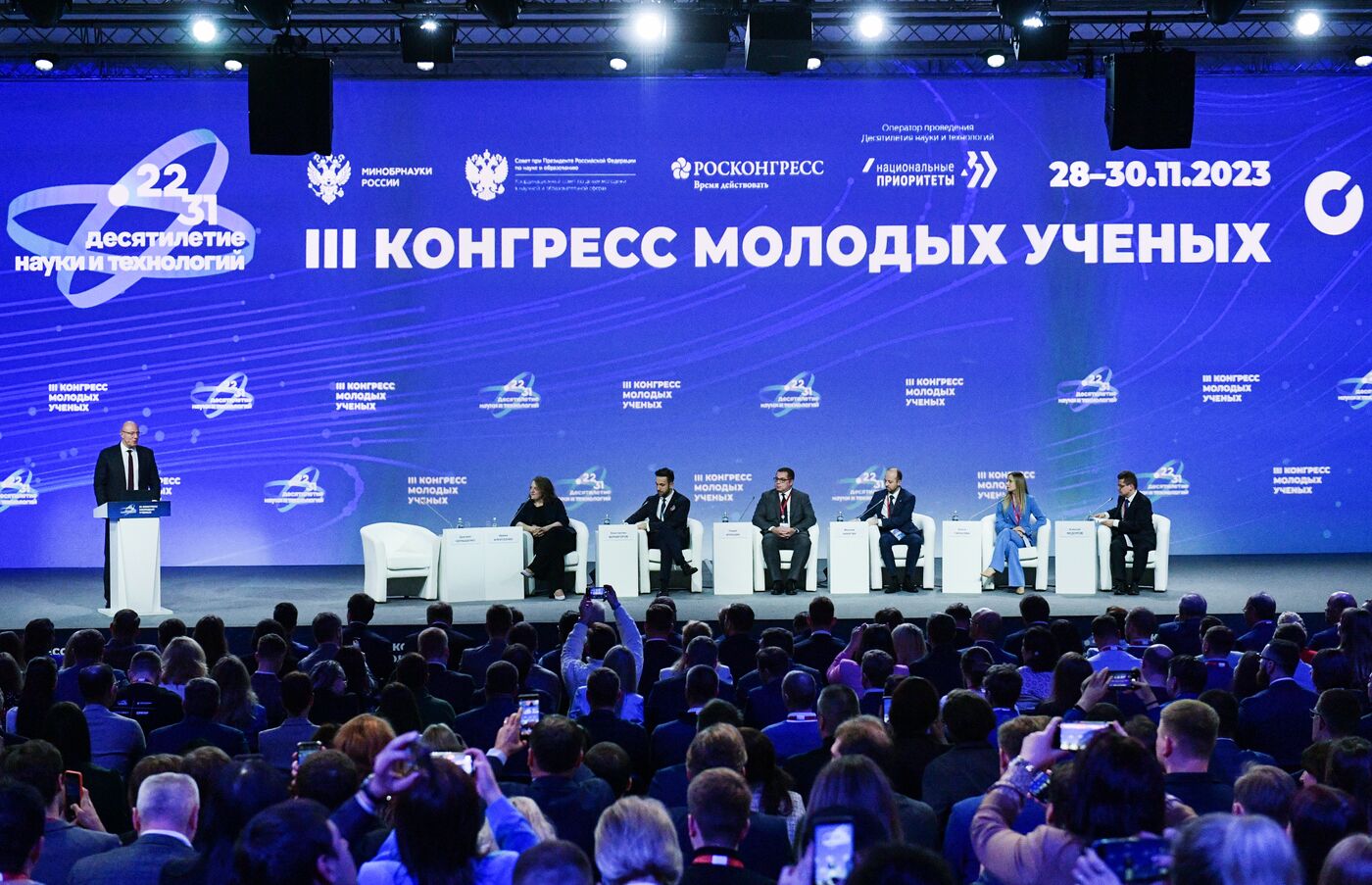 III КМУ-2023. Пленарное заседание. Наука: пространство возможностей