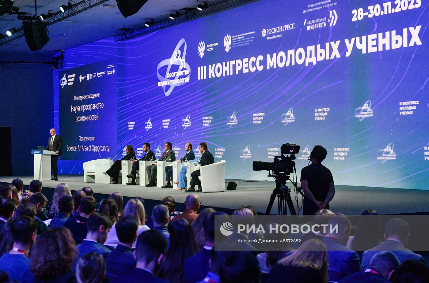 III КМУ-2023. Пленарное заседание. Наука: пространство возможностей