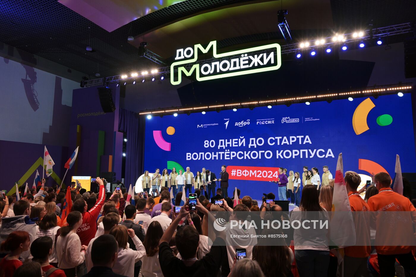 Выставка "Россия". Телемост "80 дней до старта!" Волонтёрского корпуса ВФМ - 2024