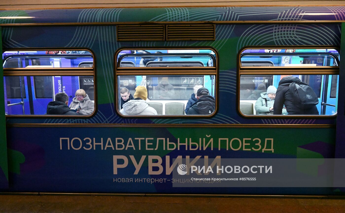 Запуск тематического поезда метро "Рувики"