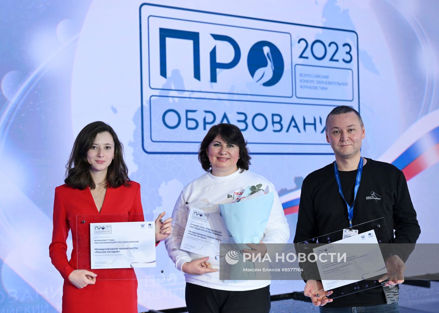  Церемония награждения победителей Всероссийского конкурса журналистских работ в области образования "ПРО Образование  2023"