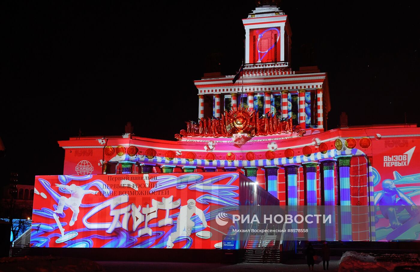 Выставка "Россия". Презентация нового светового шоу "Первые в России - стране возможностей"