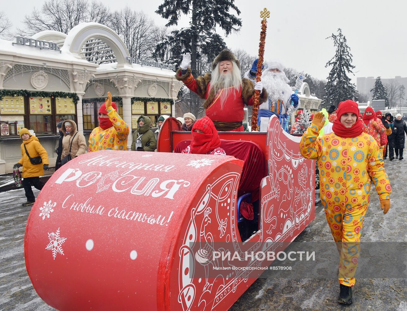 Выставка "Россия". День Деда Мороза: Соок Ирей и Кодзыд Поль
