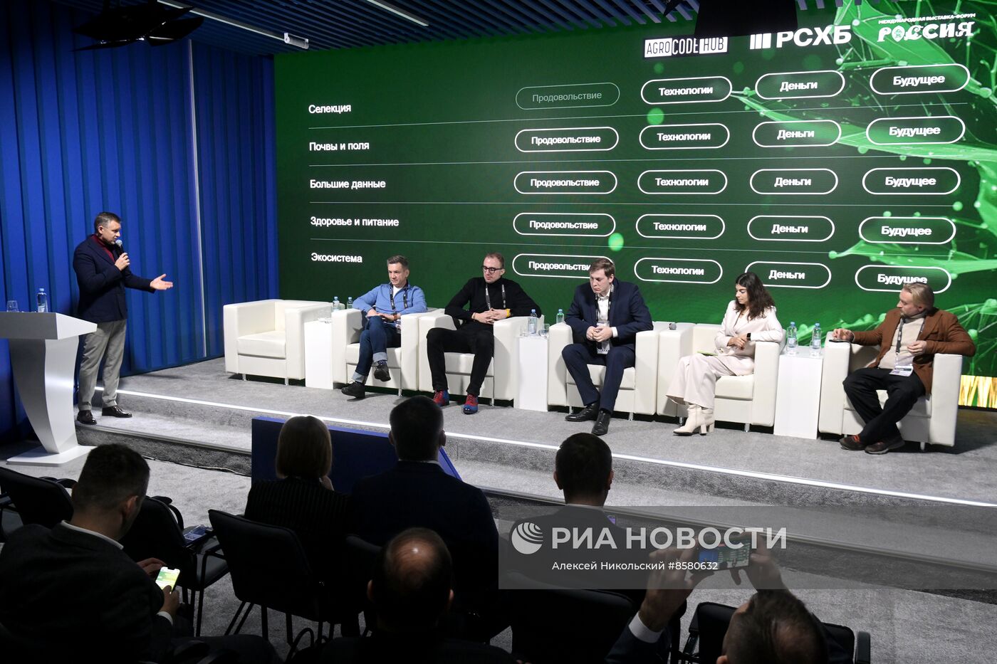 Выставка "Россия". Конференция Agrocode conf "Будущее есть!"