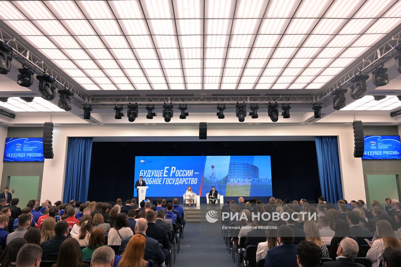 Заключительная дискуссионная площадка "Будущее России"
