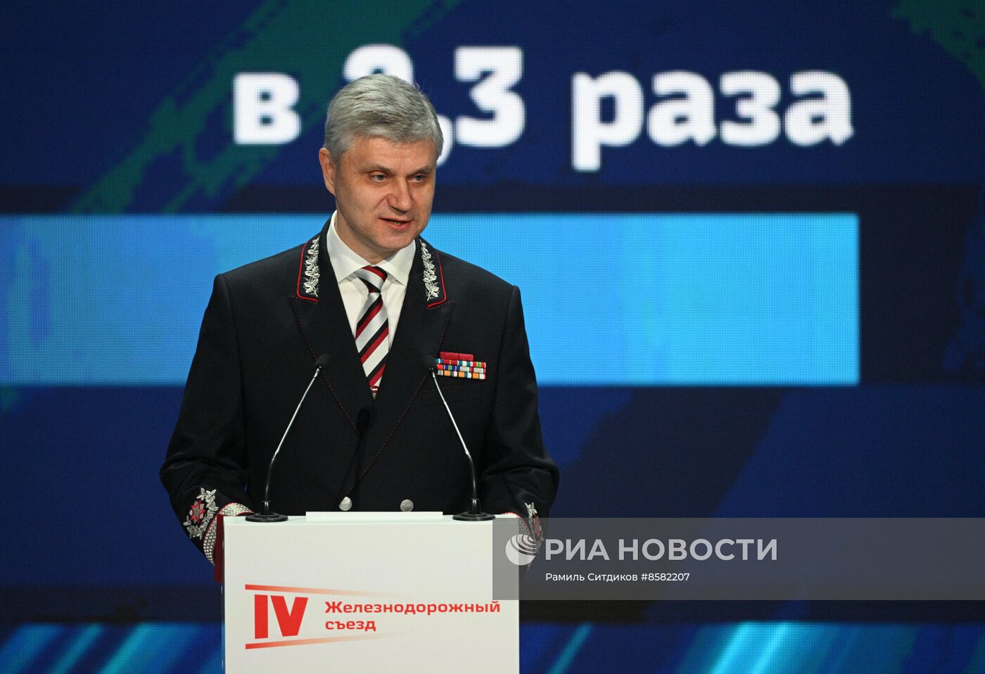IV Железнодорожный съезд