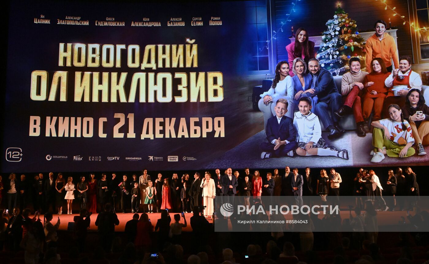 Премьера фильма "Новогодний ол инклюзив"