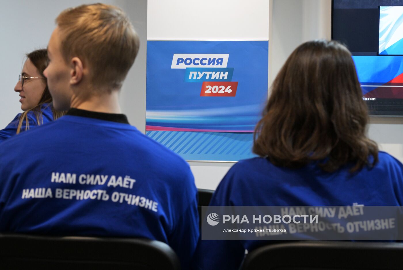 Открытие избирательных штабов действующего президента В. Путина в регионах России 