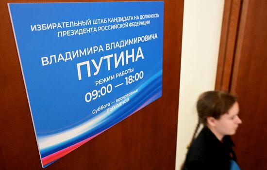 Избирательный штаб действующего президента РФ В. Путина открылся в Москве