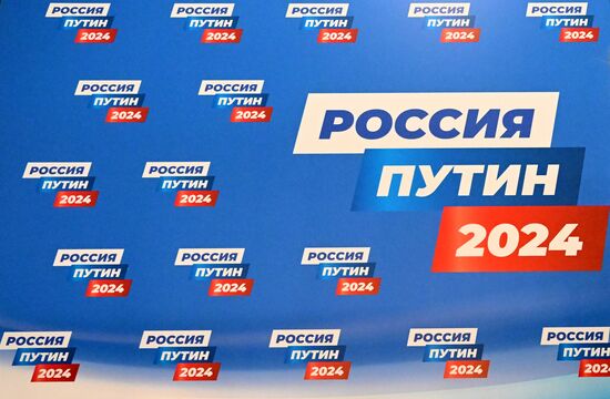 Избирательный штаб действующего президента РФ В. Путина открылся в Москве