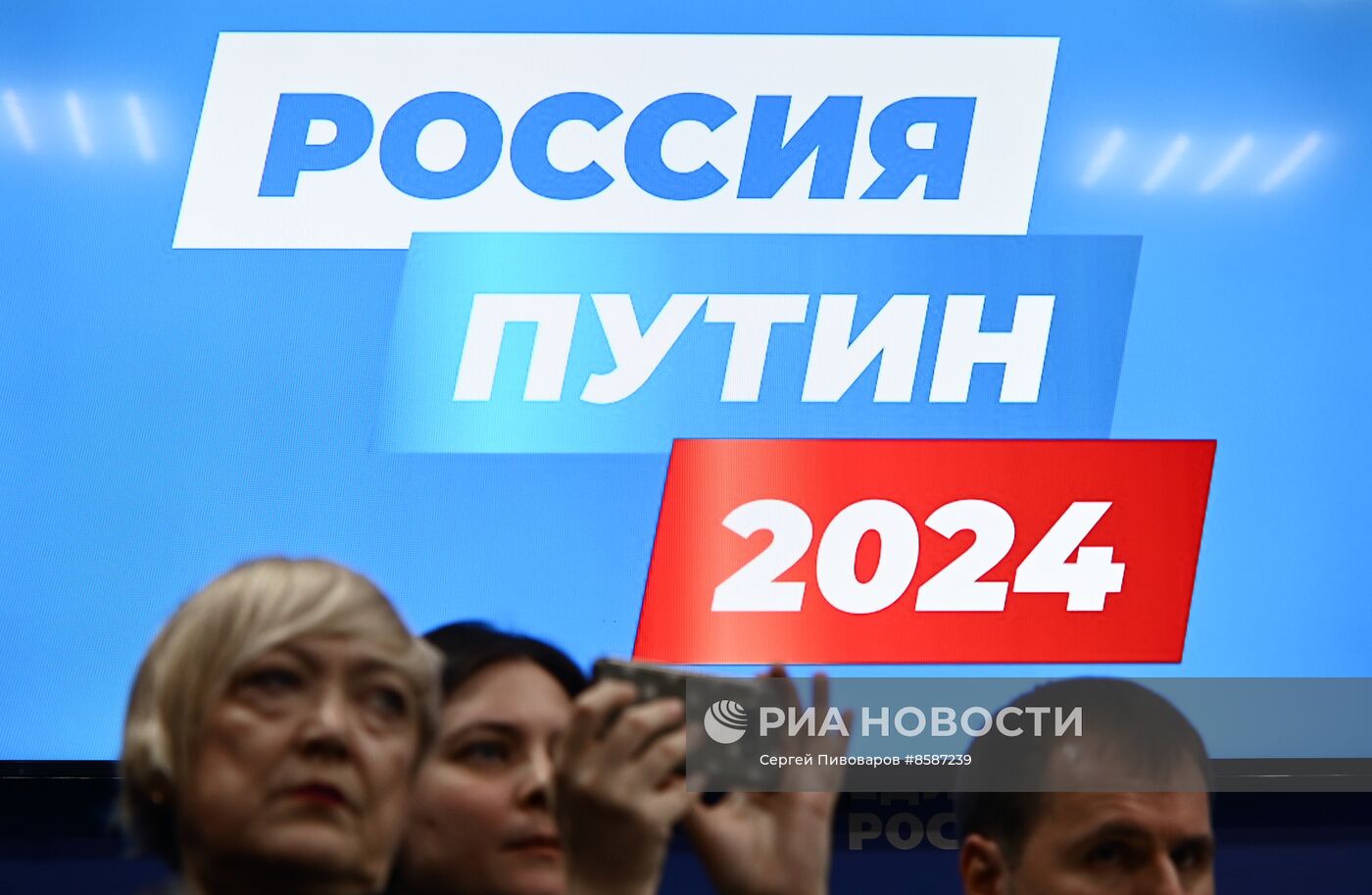 Открытие региональных избирательных штабов поддержки кандидата в президенты РФ В. Путина