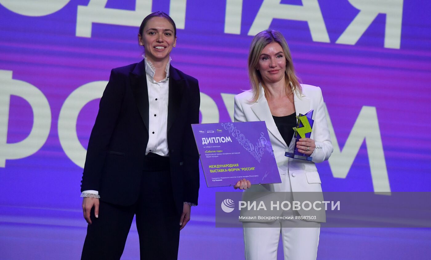 Выставка "Россия". Премия молодежных достижений "Время молодых"