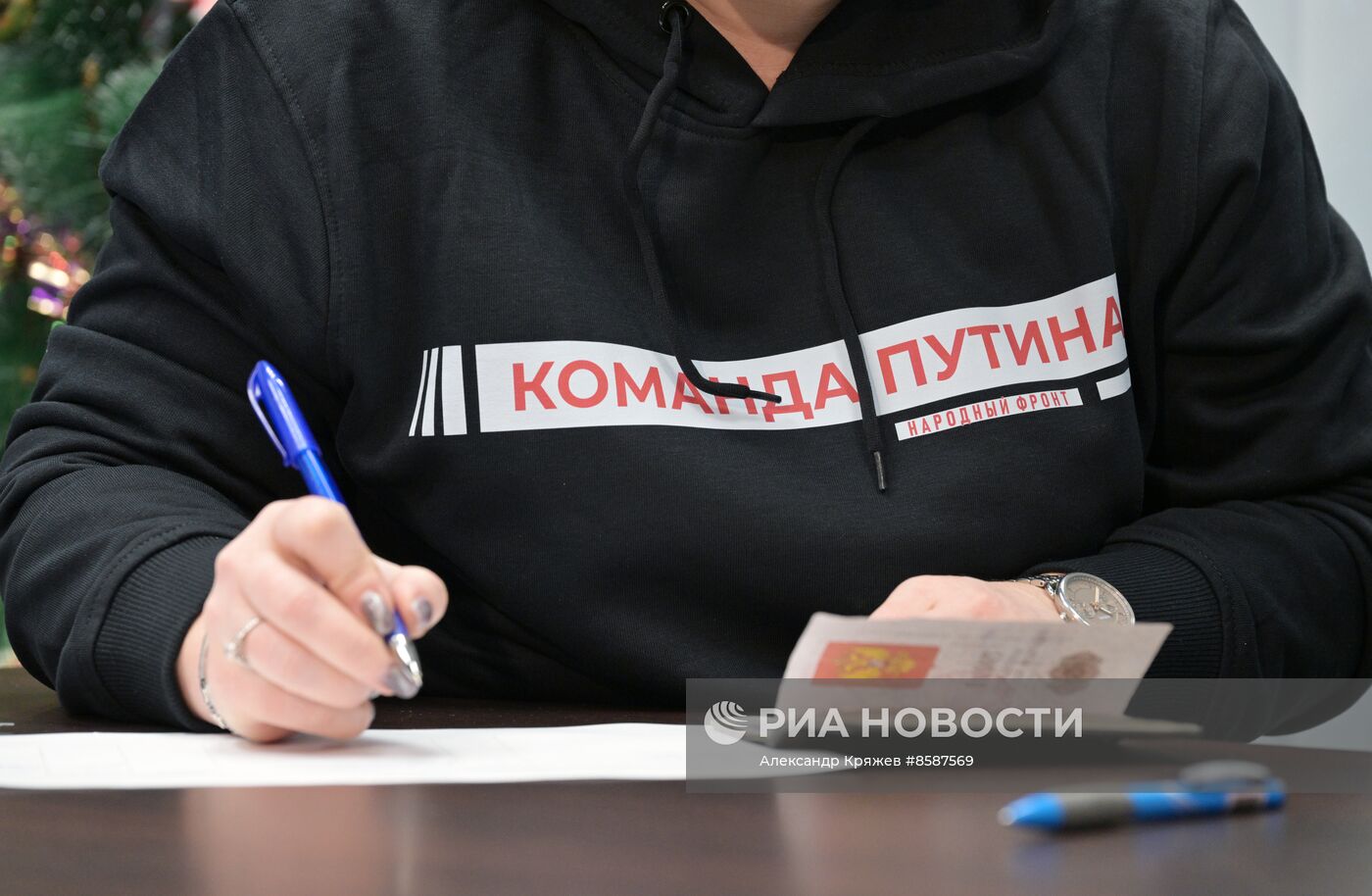 Сбор подписей в поддержку кандидата в президенты РФ В. Путина