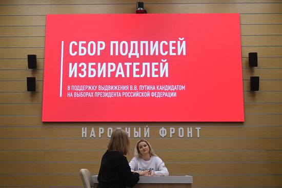 Сбор подписей в поддержку кандидата в президенты РФ В. Путина
