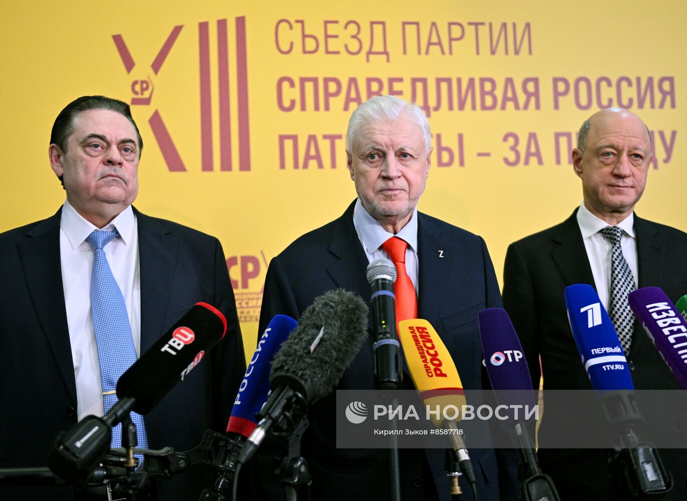 XIII Съезд партии "Справедливая Россия - за правду" 