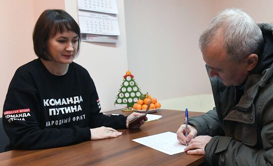 Сбор подписей в поддержку кандидата в президенты РФ В. Путина