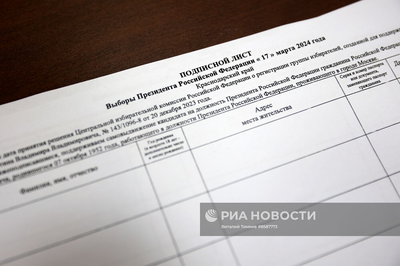 Сбор подписей в поддержку кандидата в президенты РФ В. Путина | РИА Новости  Медиабанк