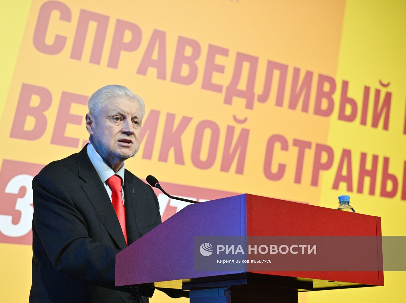 XIII Съезд партии "Справедливая Россия - за правду"