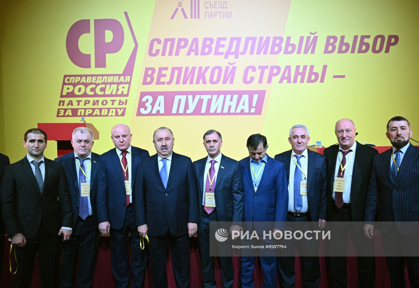 XIII Съезд партии "Справедливая Россия - за правду" 