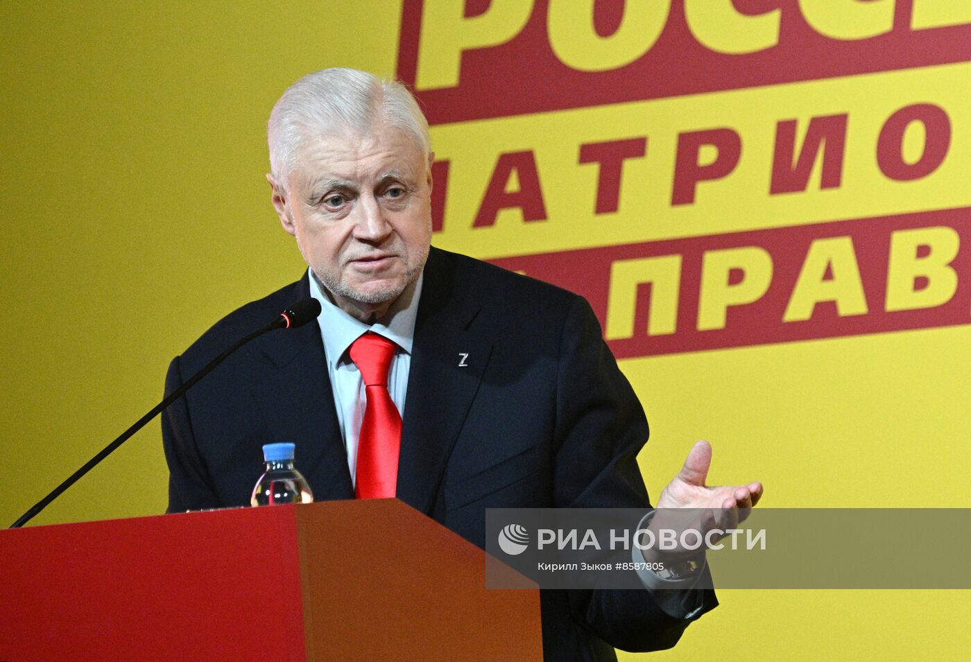 XIII Съезд партии "Справедливая Россия - за правду" 